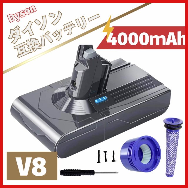 ダイソン Dyson 互換 バッテリー V8 21.6V 4.0Ah SV10 互換バッテリー 大容量 4000mAh PSE認証  壁掛けブラケット対応 前期後期対応(V8/1個)｜au PAY マーケット